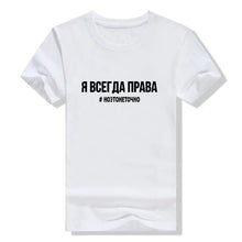 Load image into Gallery viewer, Women's TShirt 2019 Fashion Female T-shirt Russian Letter Inscription